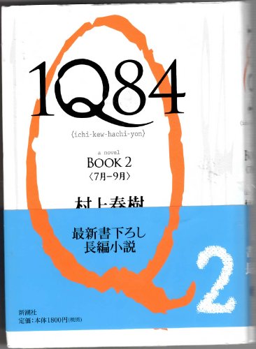 1Q84, Book 2